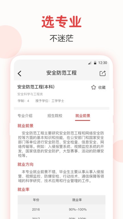 企鹅高考志愿app下载