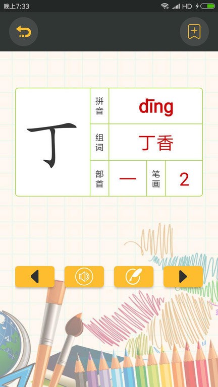 拼音学习app 拼音学习手机版下载