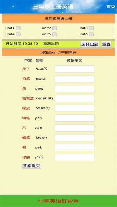 小学三年级英语上册手机版下载