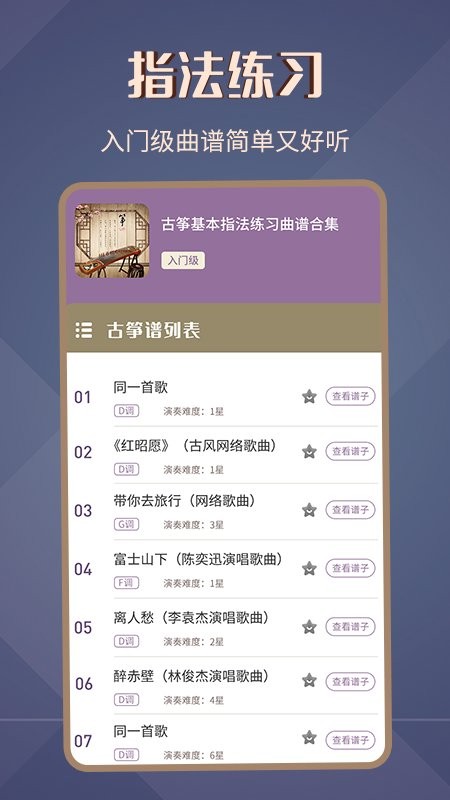 古筝谱app下载