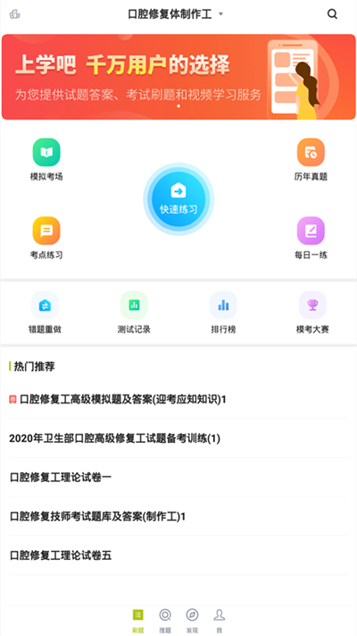 口腔修复体制作工app下载