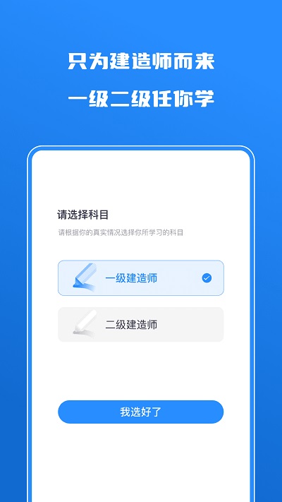 建造师自学题库app下载