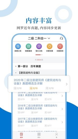 注册建筑师圣题库app下载