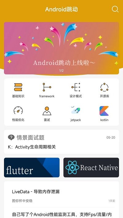 android跳动app下载