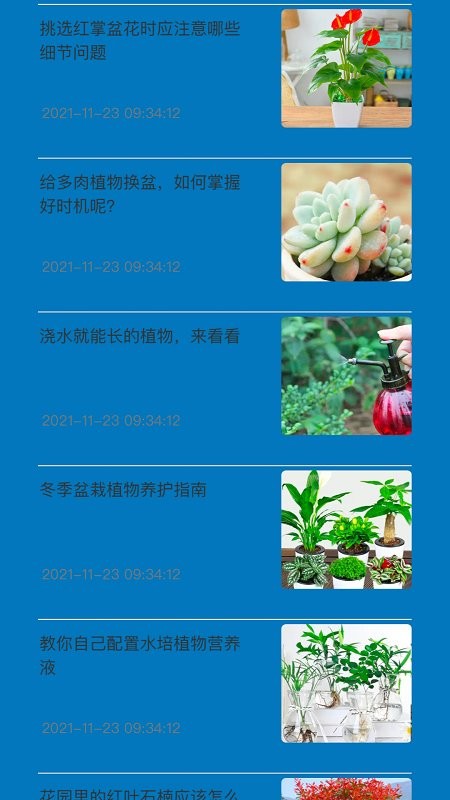神农百草园艺软件下载