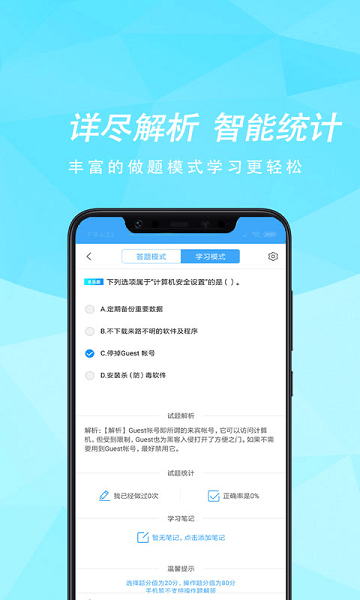 计算机等考宝典下载手机版