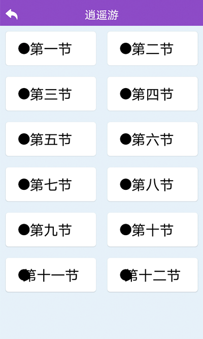 庄子启蒙手机版下载
