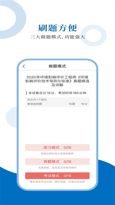 环境评价工程师app下载