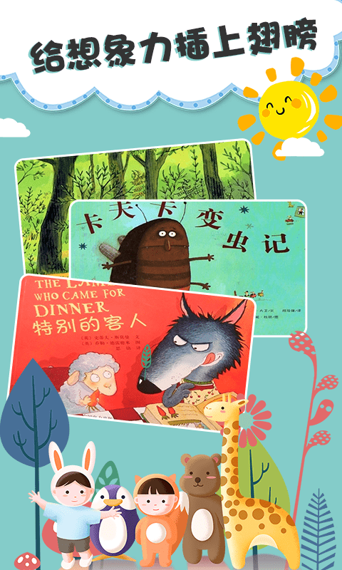 儿童双语绘本app下载