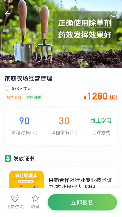 田间农学软件下载