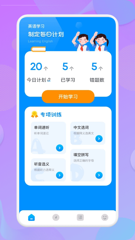 快速学英语的软件下载