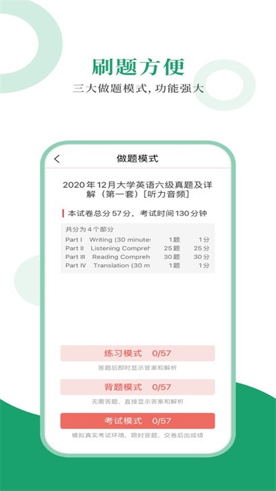 英语六级圣题库官方版下载
