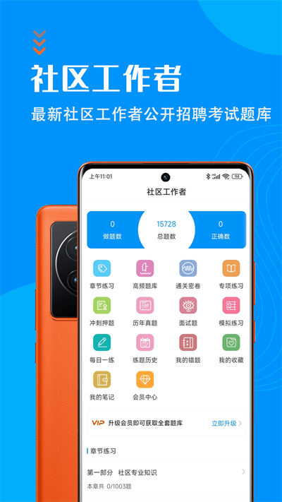 社区工作者智题库最新版下载