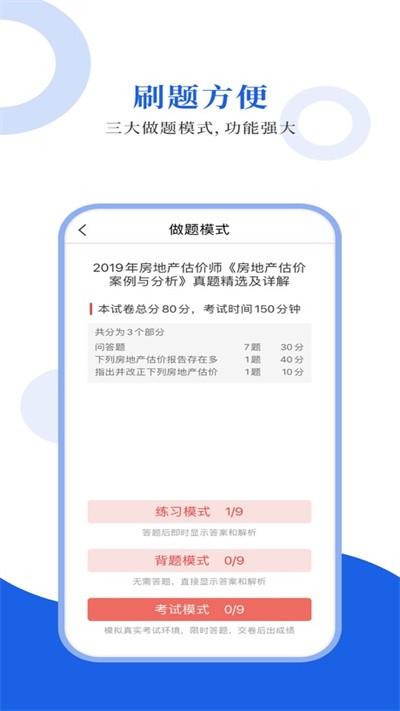 房地产估价圣题库app下载