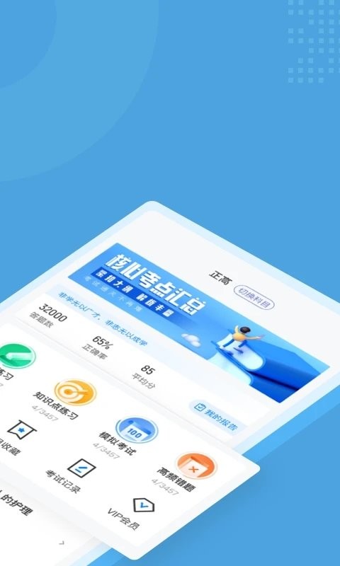 内科护理聚题库app