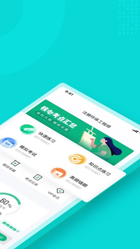 注册环保工程师考试聚题库软件下载