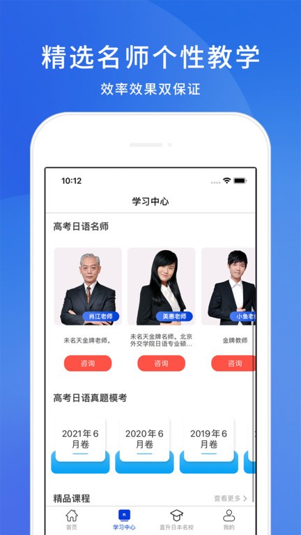 高考日语考试通app下载