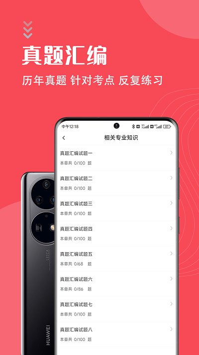 主管护师智题库软件下载