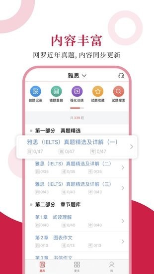 雅思圣题库app下载