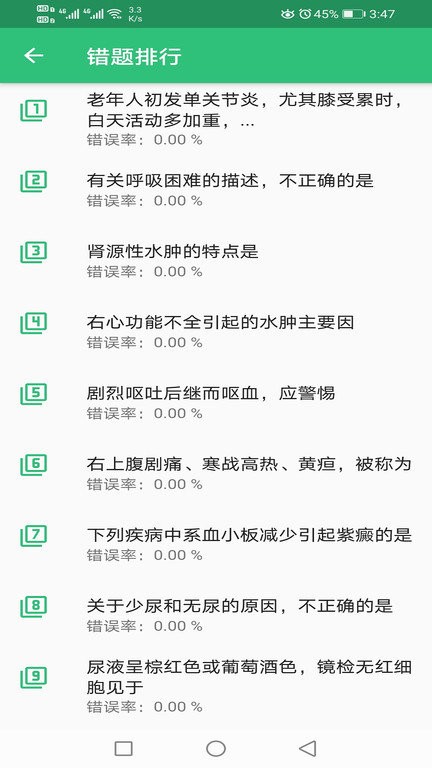 消化内科学主治医师题库手机版下载