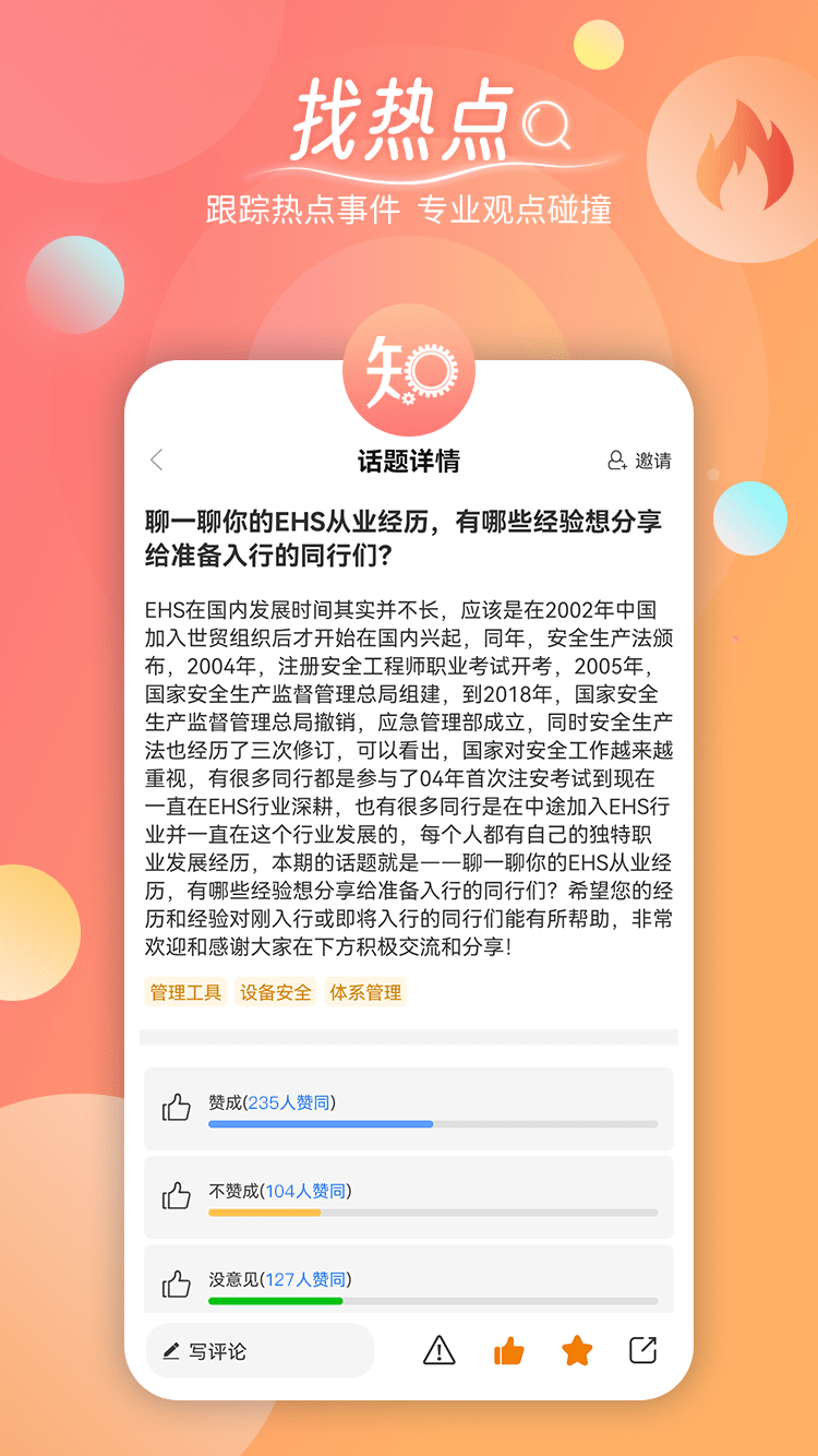 工知app下载