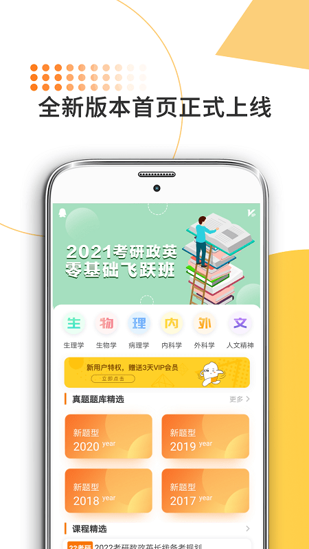 医学考研米题库app下载