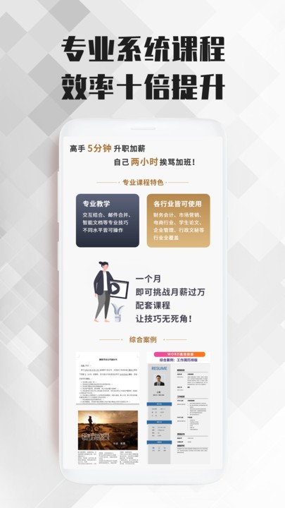 word文档办公学习教育app下载