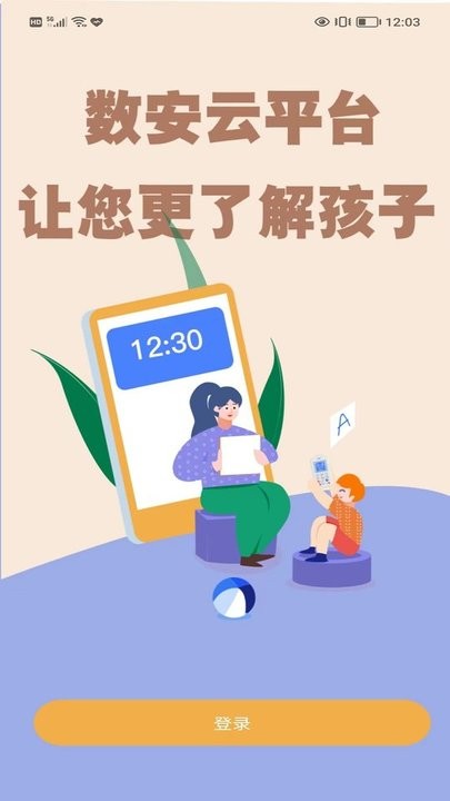 数安云管理版下载