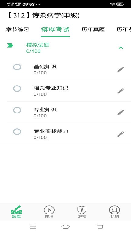传染病学主治医师app下载