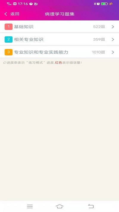 病理学主治医师总题库app下载