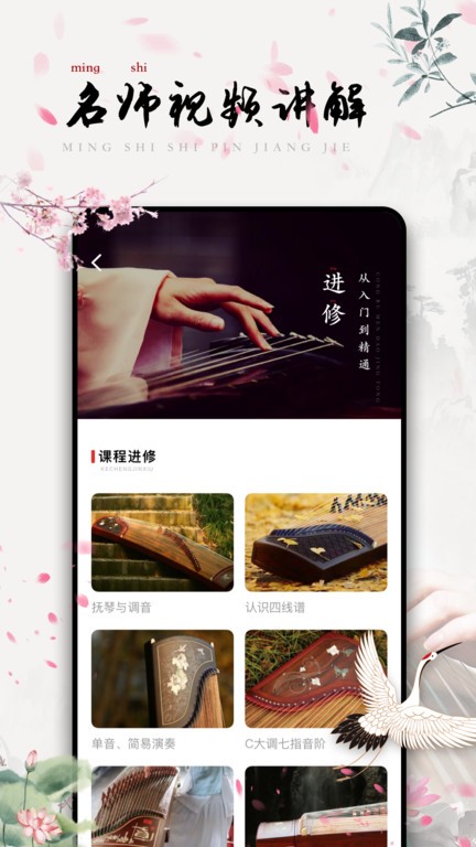 古筝教学官方版