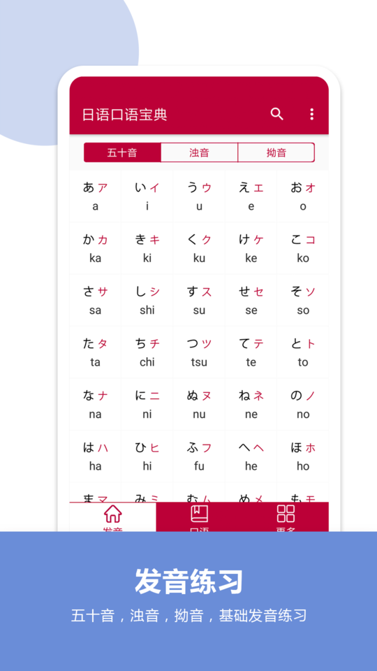 日语口语宝典app下载