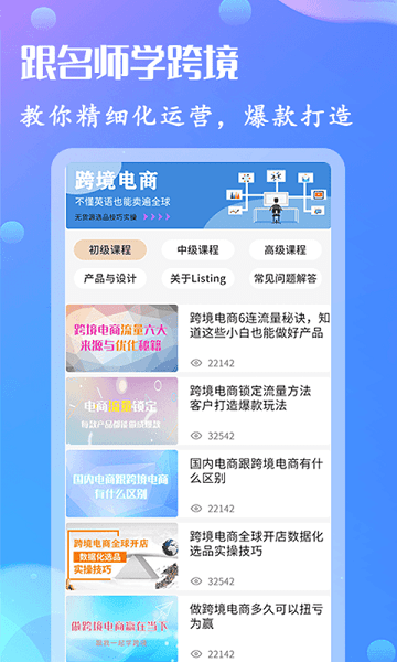 亚马逊电商教学日本站软件下载