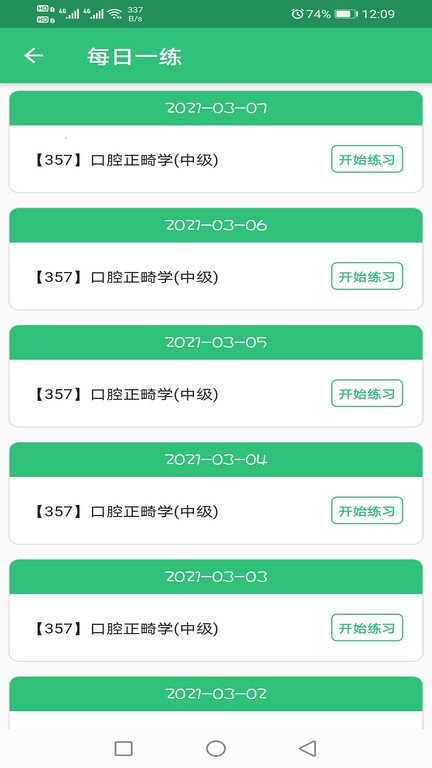 口腔正畸学主治医师题库最新版下载