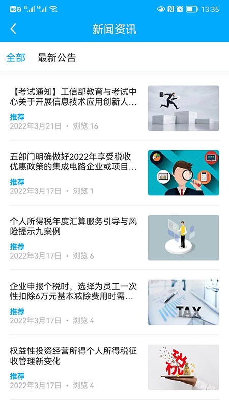 航信网校app下载