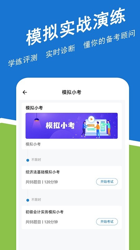 初级会计练题狗app下载
