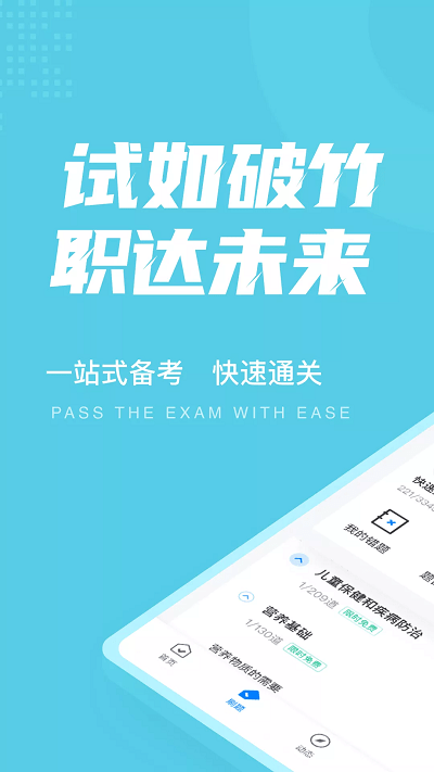 儿科主治医师聚题库最新版下载