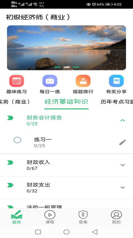 初级经济师商业经济师手机版下载