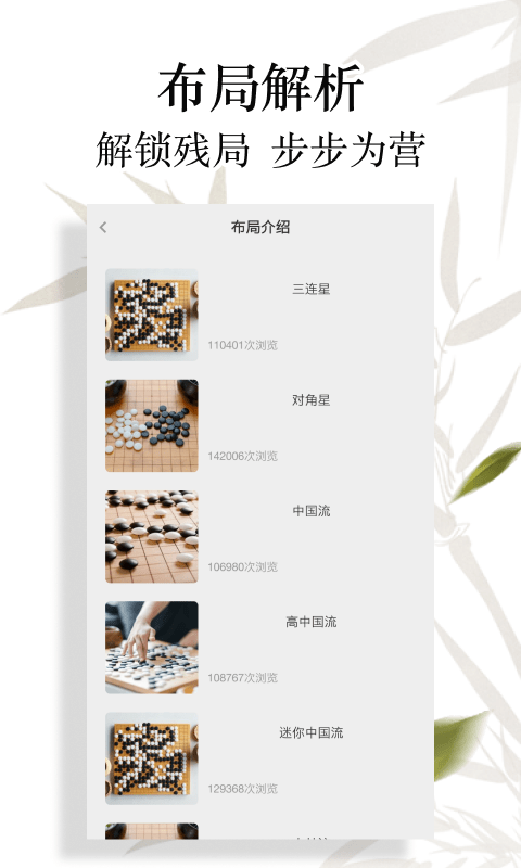 围棋轻松入门教学app下载