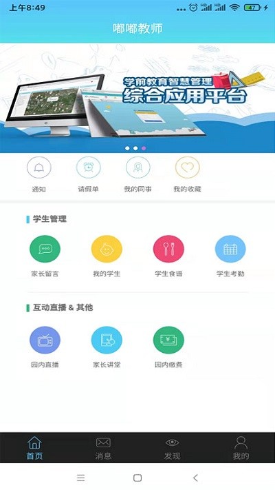 嘟嘟教师app下载