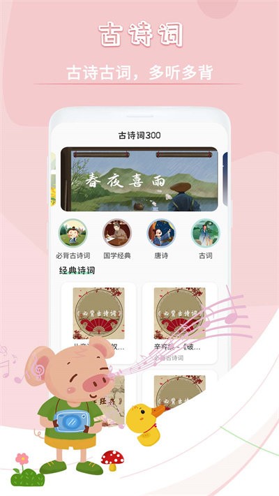 儿童故事儿歌app下载