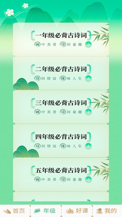 小学古诗词大全app下载
