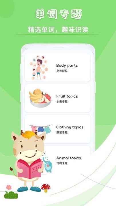 宝宝故事英语app