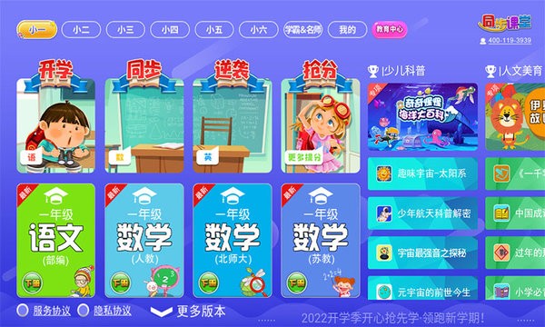 小学数学同步课堂最新版下载