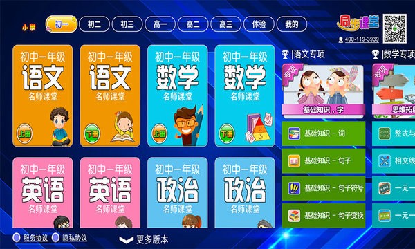 小初高同步提分课堂app下载