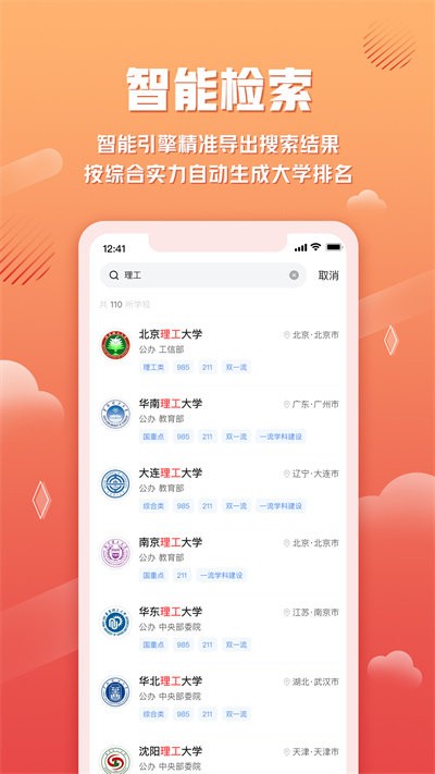 网易高考智愿app下载