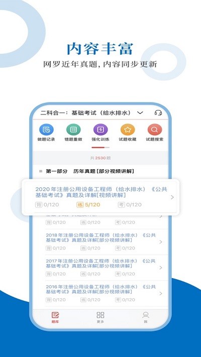注册公用设备工程师圣题库app下载