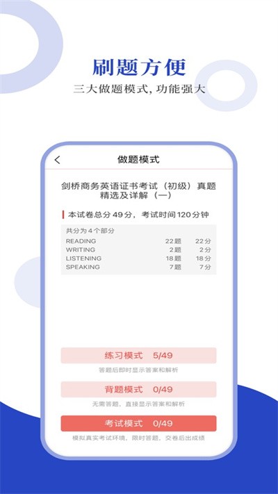 商务英语bec圣题库app下载