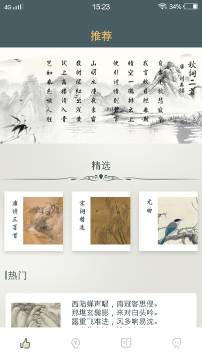 啵乐诗词app下载