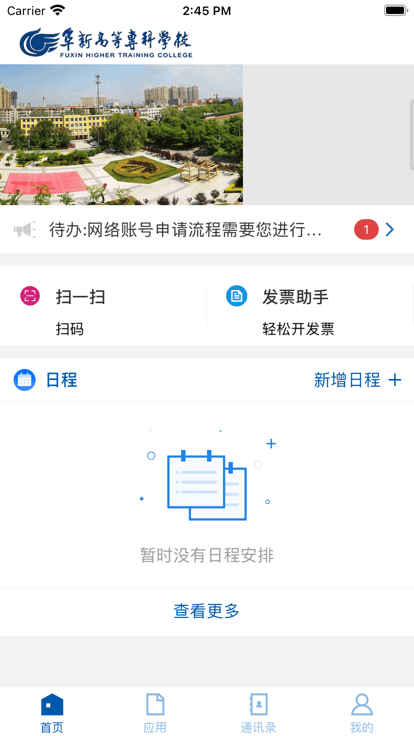 阜新高专app下载